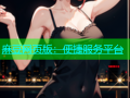 麻豆网页版：便捷服务平台