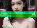 麻豆可不可：你的私密影院，无限精彩等你开启