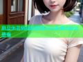麻豆张芸熙视频集锦平台高清流畅免费看